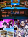 🔥女子摔跤游戏TOP榜💥2024必玩女性角色摔跤游戏🎮
