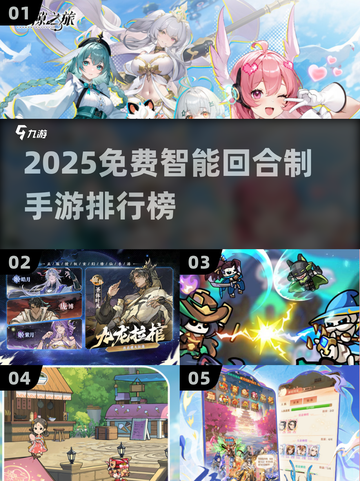🔥2025免费智能回合制手游TOP榜🎮截图1