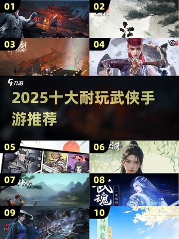 🔥2025最耐玩武侠手游TOP10出炉！🎮截图1