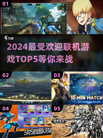 🔥2024最受欢迎联机游戏TOP5，玩过3个算我输！🎮截图1