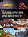 2025超🔥建造战争游戏推荐💥玩到停不下来！