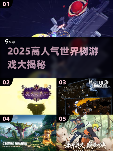 🔥2025高人气世界树游戏TOP榜✨截图1