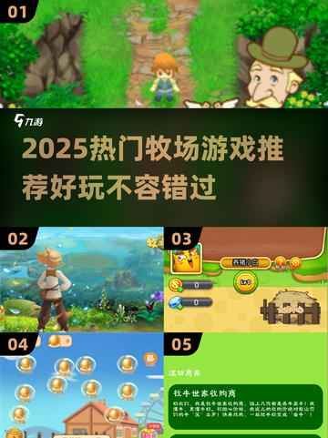 2025必玩牧场游戏推荐！🌿🎮截图1