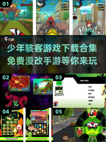 少年骇客🔥免费漫改手游下载合集🎉截图1