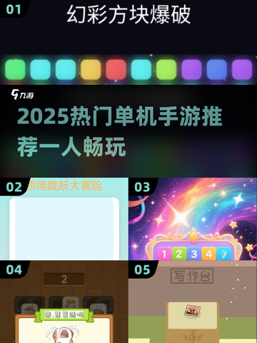 🎮2025超火单机手游推荐！一个人也能嗨翻天🔥截图1