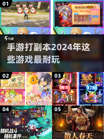 🔥2024必玩！这些打副本手游超耐打✨截图1