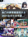2024必玩🔥卡牌策略手游合集💥