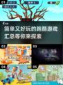 🔥2025超简单跑酷游戏推荐，玩到停不下来！🎮