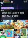 🎮超小内存！2025最火联机手游推荐🔥