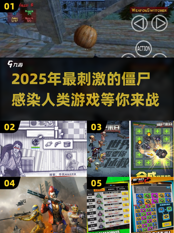 2025年最受欢迎的僵尸感染游戏🔥你玩过几个？截图1