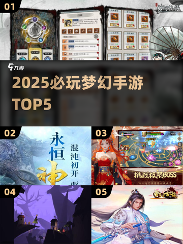 🔥2025梦幻手游TOP5曝光！🎮截图1