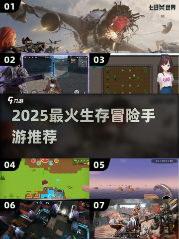 🔥2025生存冒险手游TOP榜！🔥截图1