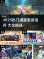 🔥2025最火横版手游大集合🎮轻松上手赢大奖！