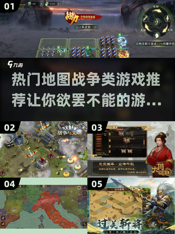 地图战争类游戏大起底💥，2025最🔥的都在这儿！🎮截图1