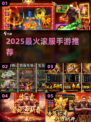 🔥2025最火滚服手游TOP榜💥