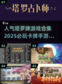 🔥2025必玩！超人气塔罗牌手游合集✨
