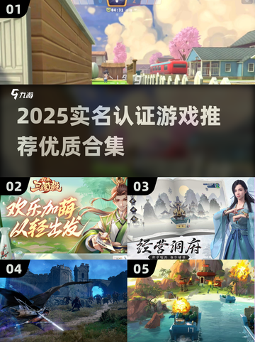 🎮2025必玩实名认证游戏合集！🔥截图1