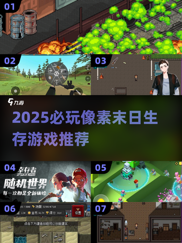🔥2025末日生存游戏TOP榜💥像素风🔥截图1