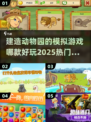 2025超🔥动物园建造游戏推荐lion