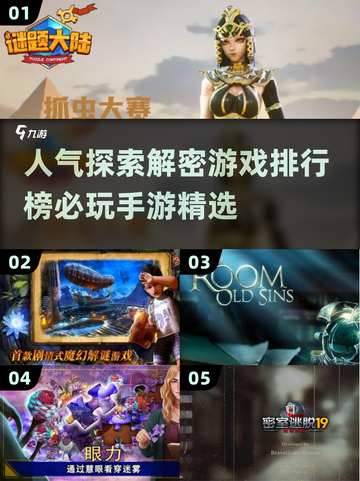 🔥2022必玩探索解密手游排行榜📌截图1