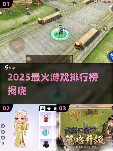 🔥2025最火游戏TOP3榜单出炉！🎮🔥截图1