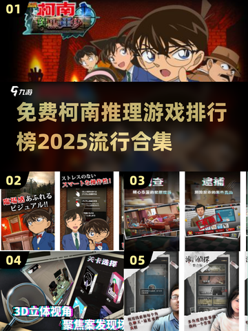 🔥2025最受欢迎的柯南推理游戏合集🎉免费玩！截图1