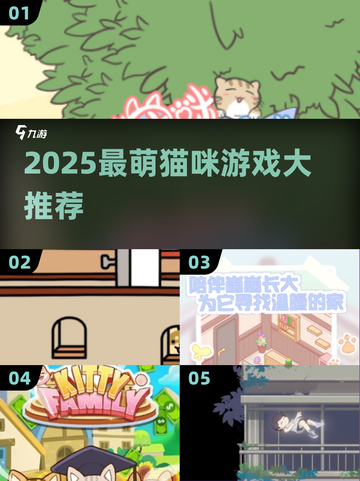 🐾超萌猫咪游戏推荐2025！治愈又上瘾✨截图1