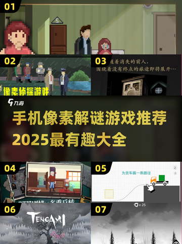 🔥2025必玩像素解谜游戏合集🎉截图1