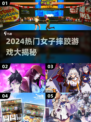 💥2024必玩！女性摔跤游戏大汇总🎮