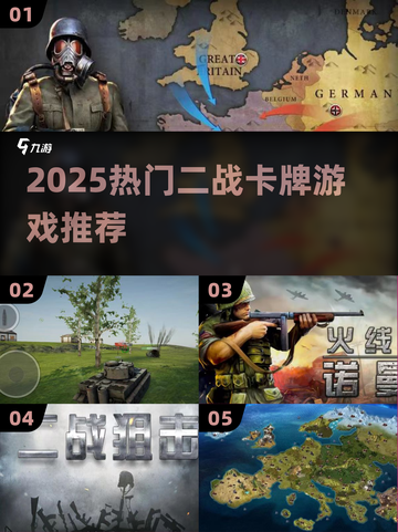 🔥2025二战卡牌神作TOP5！🎮截图1