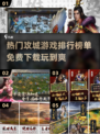 🔥2025最受欢迎攻城游戏排行，免费下载链接来了！🎮