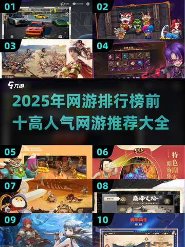 🔥2025最火网游排行榜前十✨高人气游戏等你来玩截图1