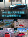 🔥2025最火汽车手游合集💥高可玩性推荐！🚗🎮