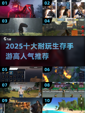 🔥2025最耐玩生存手游TOP10💥截图1