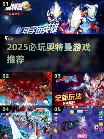 🔥2025必玩奥特曼游戏汇总🎮截图1