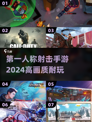 🔥2024必玩！高画质💥射击手游下载合集🎉截图1