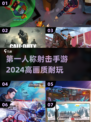 🔥2024必玩！高画质💥射击手游下载合集🎉