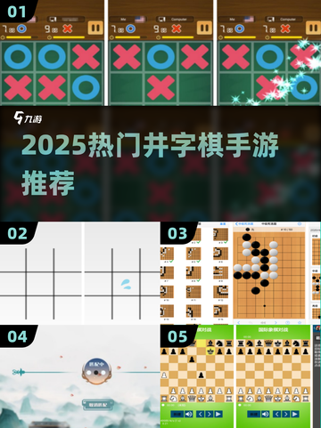 🔥2025最火井字棋手游推荐！🎯截图1
