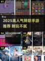 🔥2025超火转职手游推荐！🎮高人气耐玩TOP榜