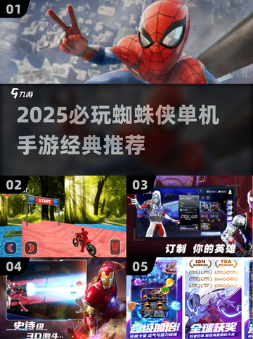 🔥2025单机蜘蛛侠手游推荐💥经典必玩榜！🎮截图1