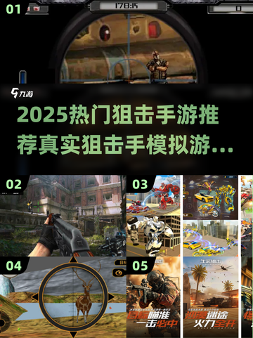🎯2025最火狙击手游推荐！真实模拟体验TOP榜来袭💥截图1