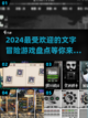 🔥2024必玩文字冒险游戏大盘点🔥截图1