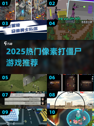 🔥2025最火像素打僵尸游戏免费下载💥截图1