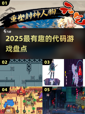 🔥2025最上头代码游戏TOP5💥截图1