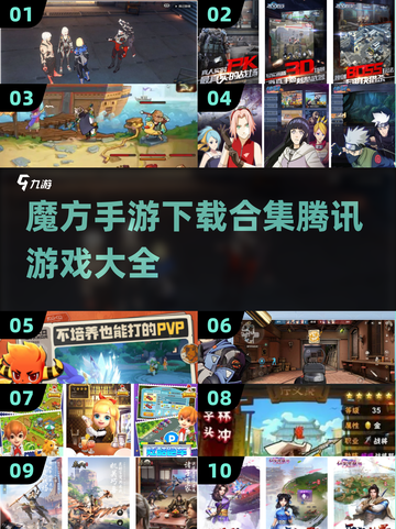 🔥2025年必玩！腾讯手游大全💥魔方游戏精选下载合集截图1