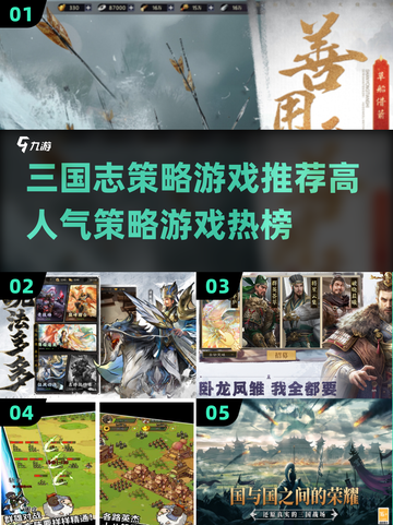 🔥2025最热三国策略游戏排行榜，玩手游的别错过！🎮截图1