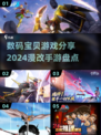 🔥2024必玩！顶级漫改手游大盘点📱