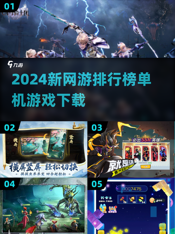 2024新网游排行🔥下载必玩清单🎮截图1