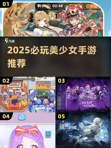 2025必玩美少女手游🔥速看！💖截图1