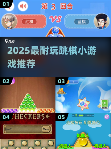 🔥2025最上头跳棋游戏TOP榜🏆截图1